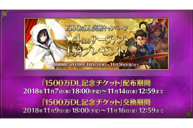 「FGO」★4（SR）サーヴァント1騎プレゼント！ ストーリー召喚限定を入手するチャンス 画像