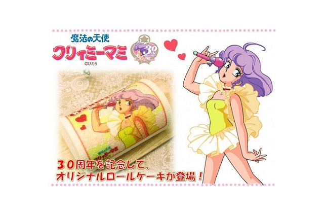 「クリィミーマミ」30周年を祝うロールケーキ発売　自分の写真もプリント可能 画像