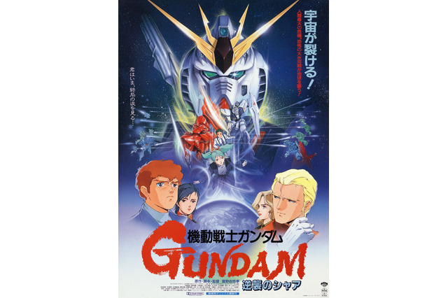 【キャラ誕生日まとめ】11月16日～23日生まれのキャラは？ 「ガンダム」シャアから「Free!」真琴まで 画像