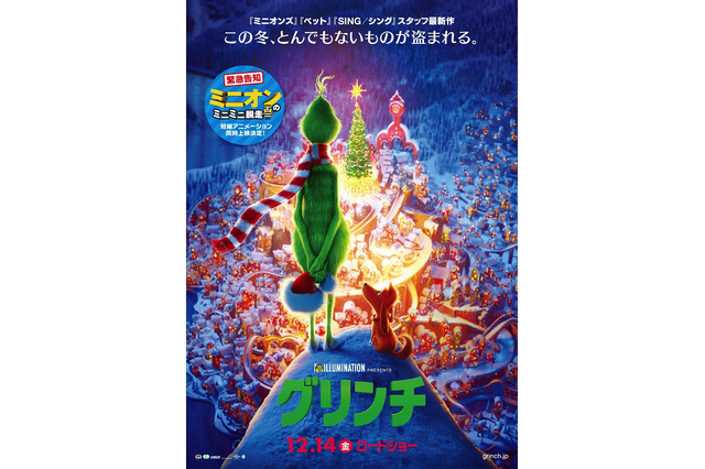 「グリンチ」大泉洋、“クリスマス強奪作戦”を開始!? 日本語吹替え版本予告映像が公開 画像