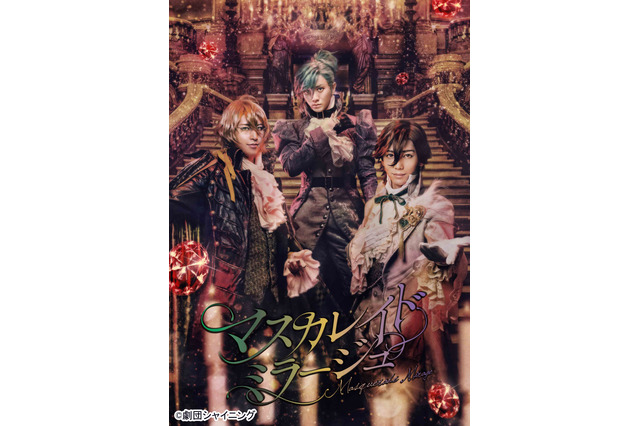 「うたプリ」劇団シャイニング第2弾「マスカレイドミラージュ」がテレビ初放送！ 画像