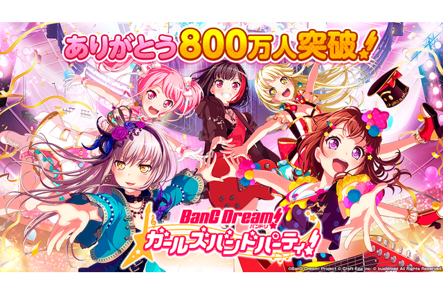 「バンドリ！」ユーザー数800万人突破！ “1人★4確定ガチャ”を11月16日より開催 画像