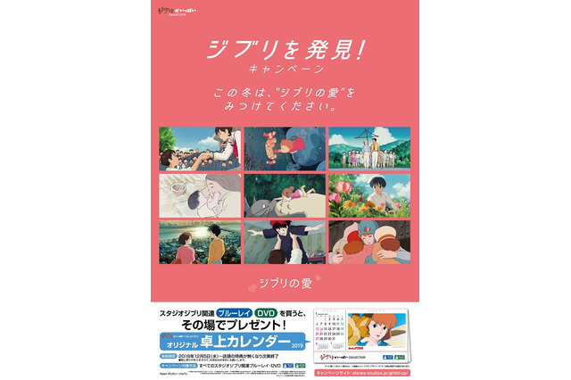 【プレゼント】「ジブリがいっぱい COLLECTION オリジナル卓上カレンダー」3名様 画像