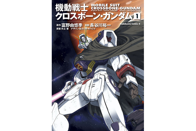 「アニメ化してほしいマンガは？」【完結作品編】「クロスボーン・ガンダム」人気根強し！前回ランキングからは実際にアニメ化も 画像