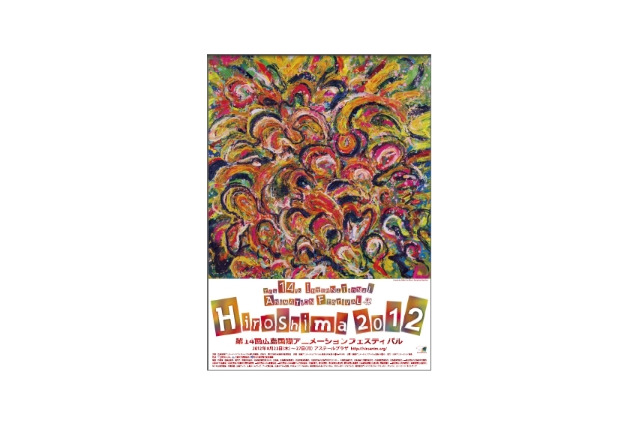 日本から7作品が本選へ　第14回広島国際アニメフェス作品発表　 画像