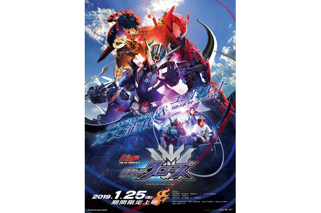 Vシネクスト「仮面ライダークローズ」万丈龍我＆エボルトが異色タッグ!? 予告編お披露目 画像