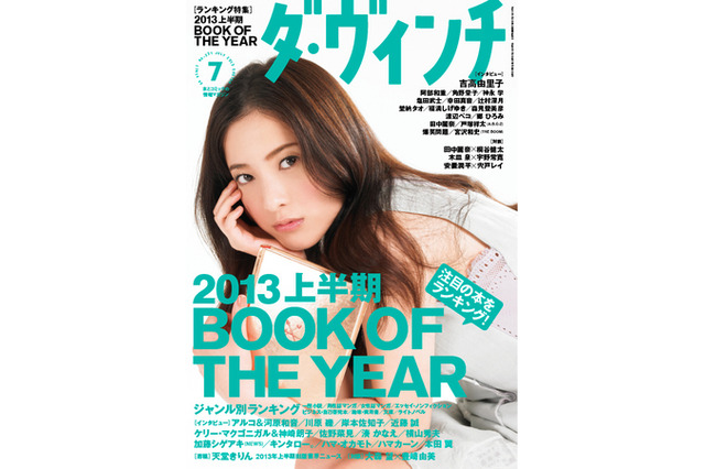 上半期注目マンガ、男性部門「坂本ですが？」、女性部門「俺物語！！」　「ダ・ヴィンチ」7月号 画像