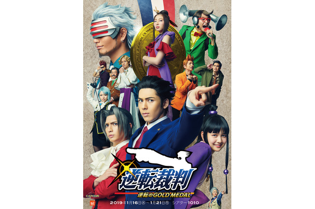 舞台「逆転裁判　-逆転のGOLD MEDAL-」メインビジュアル公開 画像