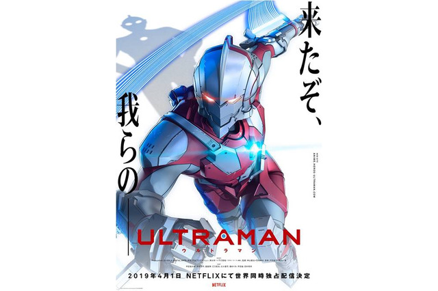 アニメ「ULTRAMAN」2019年4月より13話一挙配信！木村良平、江口拓也らの出演も明らかに 画像