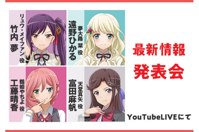 「スタリラ」最新情報を一挙公開！発表会まとめ　“シークフェルト音楽学院”にも新たな展開が 画像