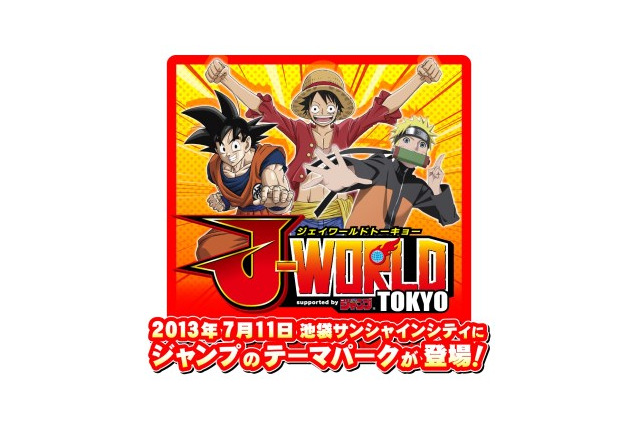 ジャンプのテーマパーク「J-WORLD TOKYO」　 6月15日より前売券発売開始 画像