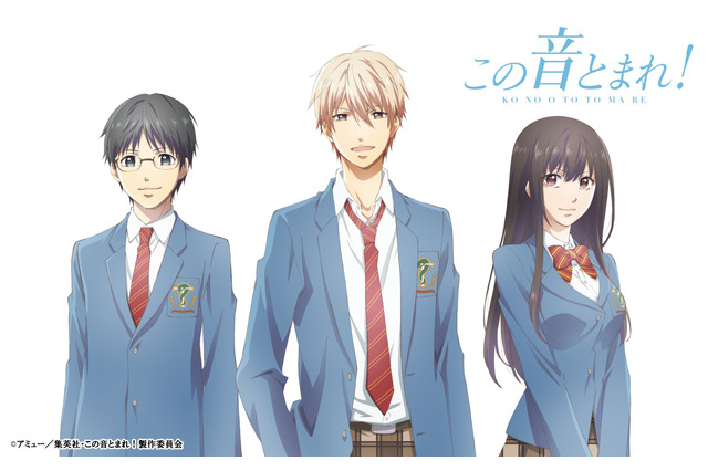 「この音とまれ！」ティザービジュアル公開！榎木淳弥＆種崎敦美が出演するイベントも 画像