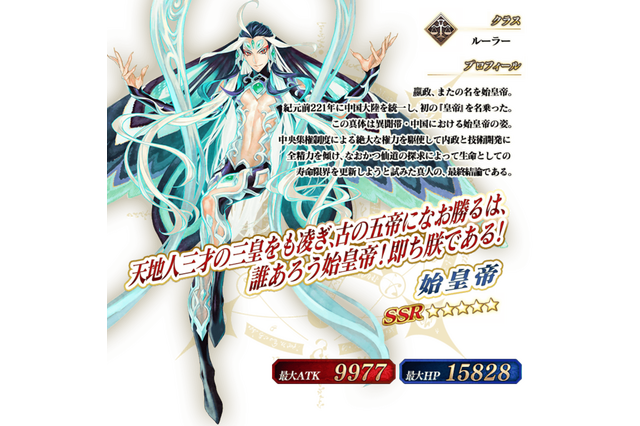 「FGO」“シンピックアップ2召喚”開催！ ★5始皇帝、★4虞美人、★3赤兎が新登場 画像