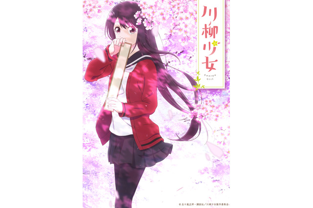 川柳ラブコメ「川柳少女」TVアニメ化！花澤香菜が出演決定に「イベントで　たぶん川柳　よまされる」 画像