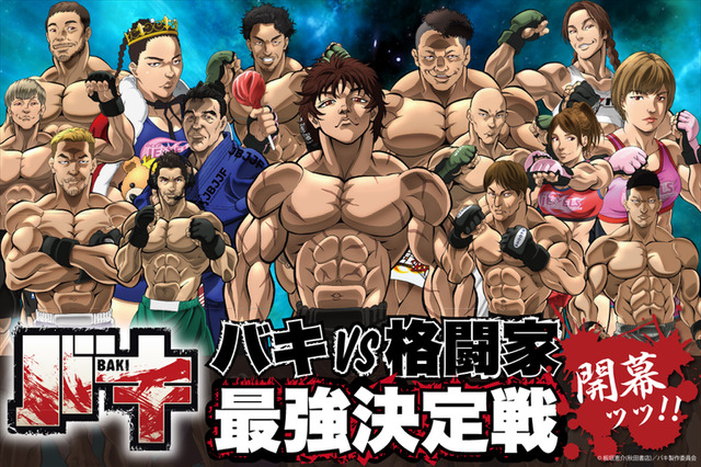 「バキ」実在の格闘家とコラボ！ Tシャツほか描き下ろしグッズ登場 画像