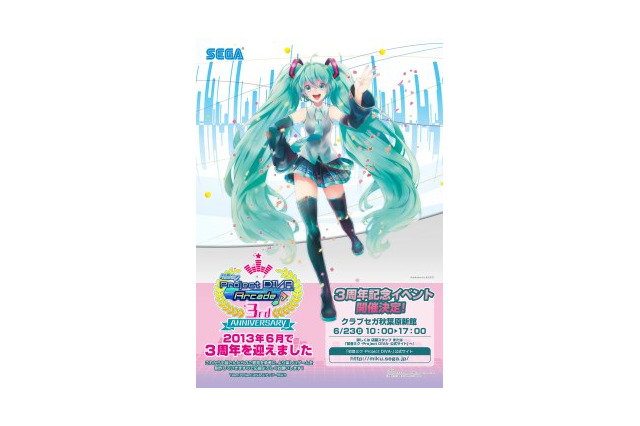 「初音ミク Project DIVA Arcade」稼働から丸3年　秋葉原で記念イベント 画像