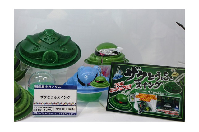 話題の「ザクとうふ」が遂に玩具展開 9月中旬　ガジャポン発売予定 画像