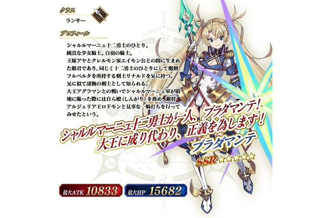 「FGO」新サーヴァント ★5ブラダマンテ（ランサー）発表！ シャルルマーニュ十二勇士の女騎士 画像