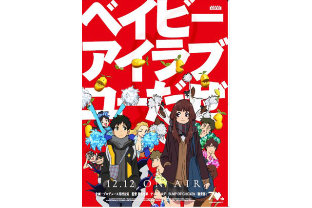 ボンズ制作！ロッテ創業70周年アニメ「ベイビーアイラブユーだぜ」に大反響 「エモすぎる」 画像