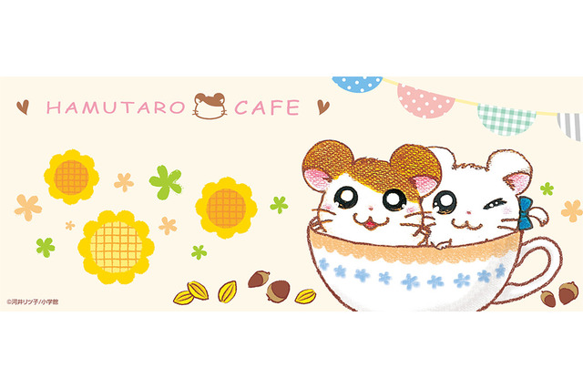 「とっとこハム太郎」20周年記念！“ハム太郎カフェ”開催決定なのだ！ 画像