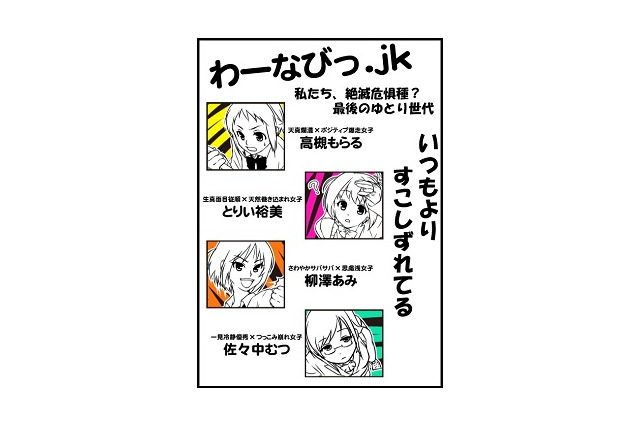 「わーなびっ.jk」 スタジオディーンがオリジナル4コママンガを配信 画像