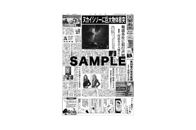 「ガラスの仮面ですが THE MOVIE」が大都新聞発行　劇場特典で配布 画像