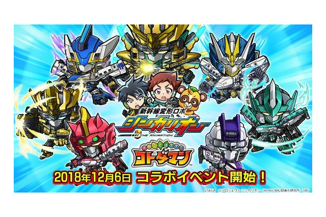 「シンカリオン×コトダマン」コラボをプレイしてみた！ E5はやぶさ、ドクターイエローも登場 画像