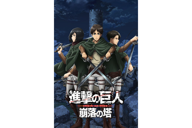「進撃の巨人」エレン＆リヴァイらと襲い来る巨人に立ち向かえ！VRコンテンツ第2弾登場 画像