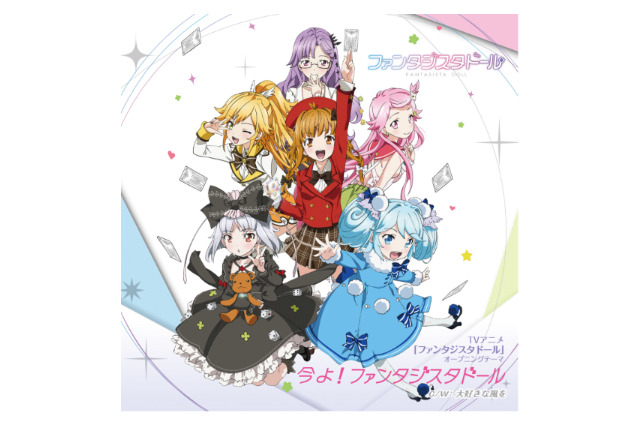 「ファンタジスタドール」OP、EDは声優6人が歌う　7月17日同時リリース発表　 画像