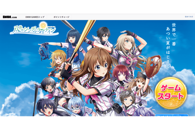 「八月のシンデレラナイン」PC版サービス開始！ アプリ版とのデータ連携にも対応 画像