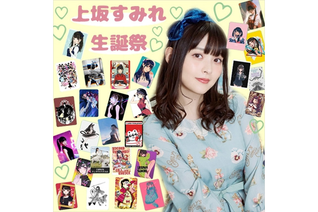 「上坂すみれ」濃いな～！ 「ボブネミ」AC部などがデザインした“個性豊か”なバースデーグッズに注目 画像