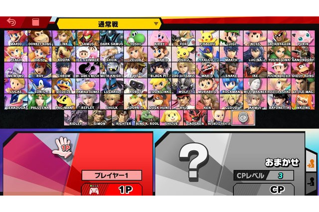 「スマブラSP」キャラどのくらい開放した？“全74体開放”ユーザーは何％か...【アンケート】 画像