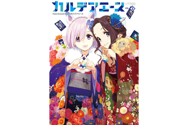 「FGO」“公式同人本”第2弾発売　本誌だけの特別グッズは、お正月に遊びたいアレ！ 画像