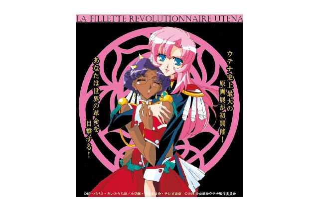 「少女革命ウテナ原画展」ファイナルは大阪で開催　新グッズもお披露目予定 画像