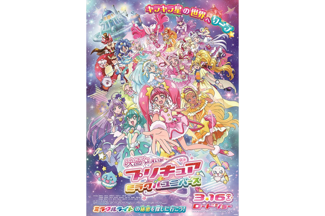 「映画プリキュア」最新作は“ミラクルライト”めぐる物語！ 「スター☆トゥインクル」も初登場 画像