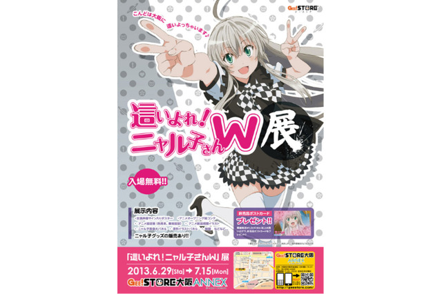 「這いよれ！ニャル子さんW」が大阪に這いよる　ジーストア大阪ANNEXで展覧会開催 画像