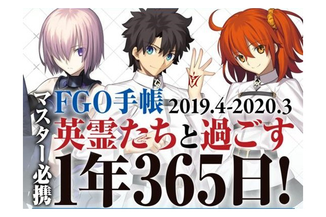 「FGO」マスター必携！初の“手帳”発売　サーヴァントの誕生日・命日など記載されたカレンダー付き 画像