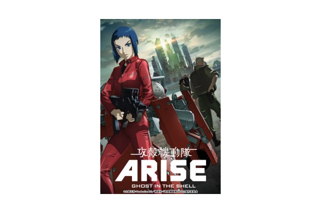 「攻殻機動隊ARISE」第2章は11月30日上映開始　BD/DVD発売も同時期展開 画像