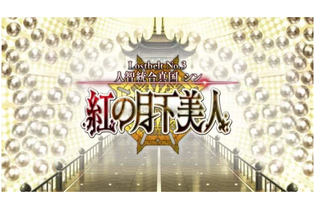 「FGO」第2部第3章は中華系サーヴァントがズラリ！ 中国の正史“二十四史”で、彼らの活躍を学ぼう 画像