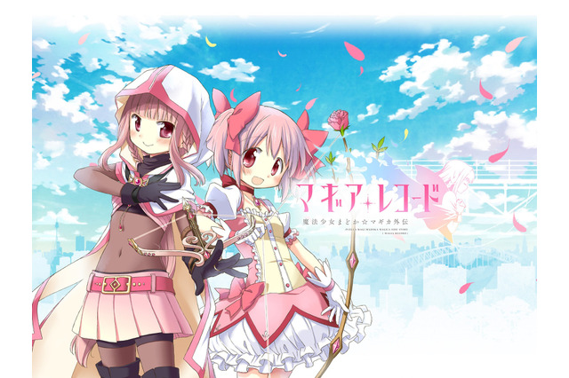 「マギアレコード 魔法少女まどか☆マギカ外伝」PC版事前登録スタート！ アプリとのデータ連携が可能 画像