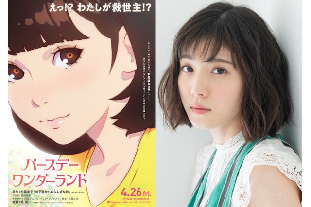「クレヨンしんちゃん」原恵一監督の最新作『バースデー・ワンダーランド』公開へ 画像