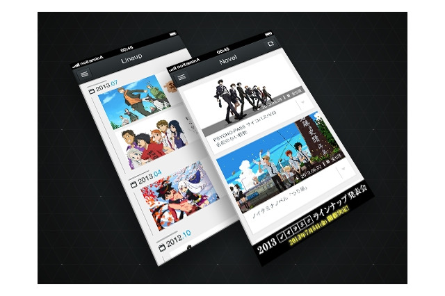 「ノイタミナ」に公式アプリ　放送連動機能やリアルタイムコミュニケーション搭載 画像