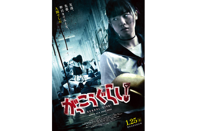 映画「がっこうぐらし！」第2弾予告公開！ 襲う“かれら”、立ち向かう学園生活部...どう実写化された？ 画像