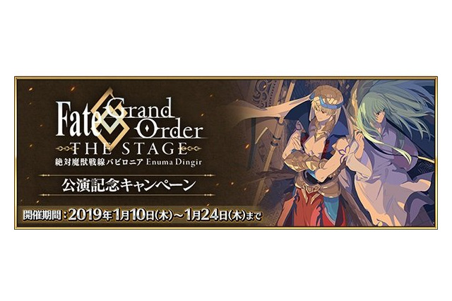 「FGO」エルキドゥ＆ギルガメッシュ（キャスター）、PU召喚！ 舞台「絶対魔獣戦線バビロニア」キャンペーン 画像