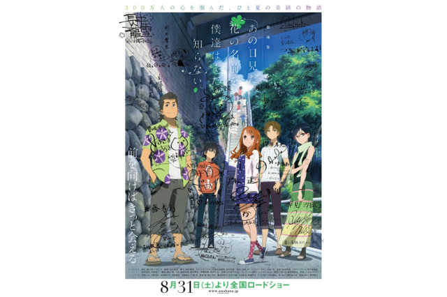 「劇場版あの花」西武鉄道ラッピングトレイン　都心から横浜方面まで走る 画像