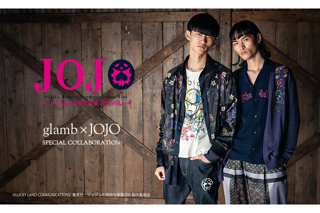 「ジョジョ 黄金の風」“気高き覚悟”がテーマ！ アパレル「glamb」と再びコラボ 画像