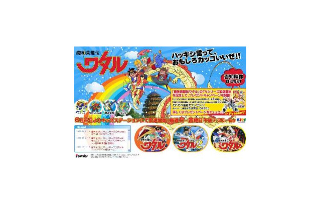「魔神英雄伝ワタル」公式サイトがオープン 第一話を無料配信中 画像