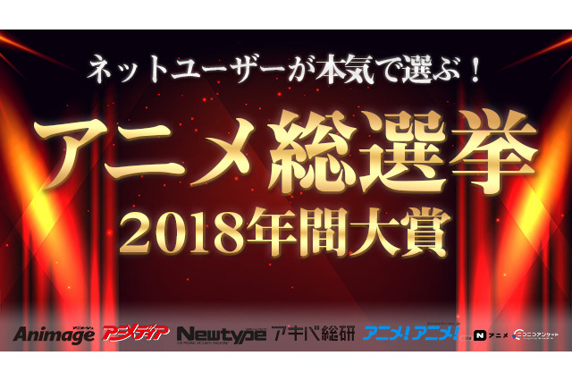 ネットユーザーが本気で選ぶ“2018年ベストアニメ”は？タバコが似合うキャラといえば？：1月12日～14日記事まとめ 画像