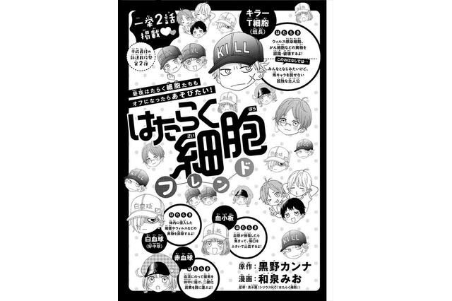 「はたらく細胞」キラーT細胞を主人公にした新連載スタート！ 今度は体内でJKカルチャー？ 画像