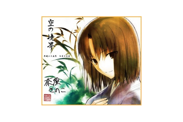 劇場版「空の境界」俯瞰風景3D 　来場者特典に描き下ろし色紙 画像